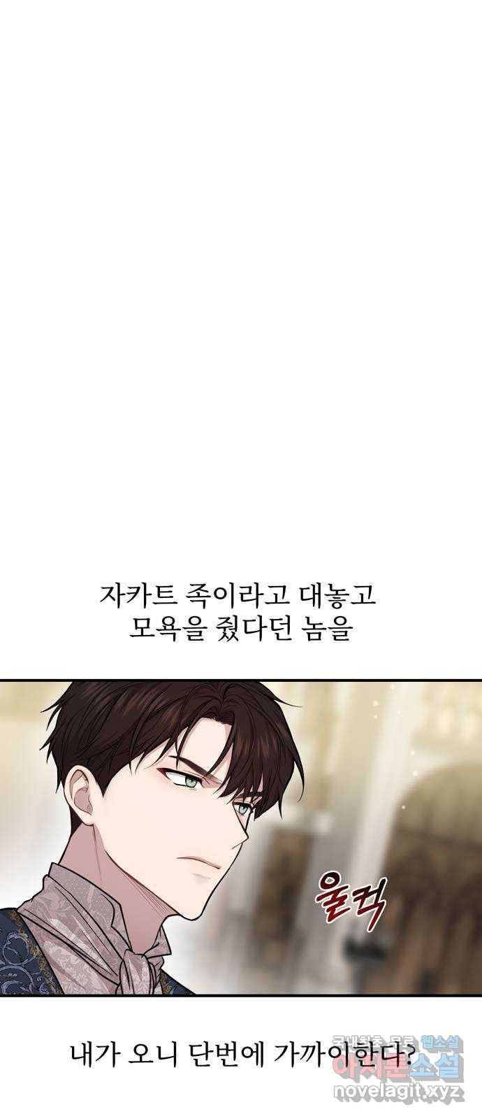 버림받은 왕녀의 은밀한 침실 7화. 낙인 부활 10