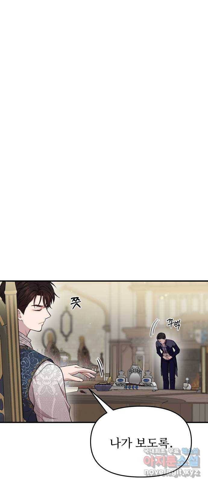 버림받은 왕녀의 은밀한 침실 7화. 낙인 부활 11