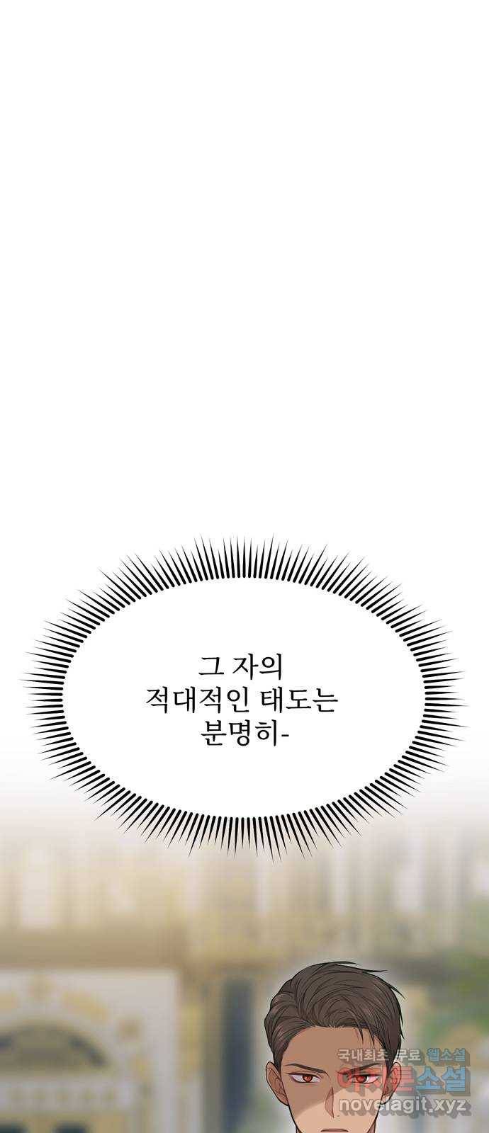 버림받은 왕녀의 은밀한 침실 7화. 낙인 부활 14