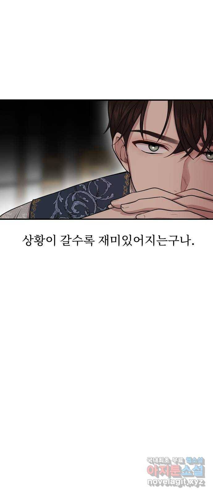 버림받은 왕녀의 은밀한 침실 7화. 낙인 부활 16