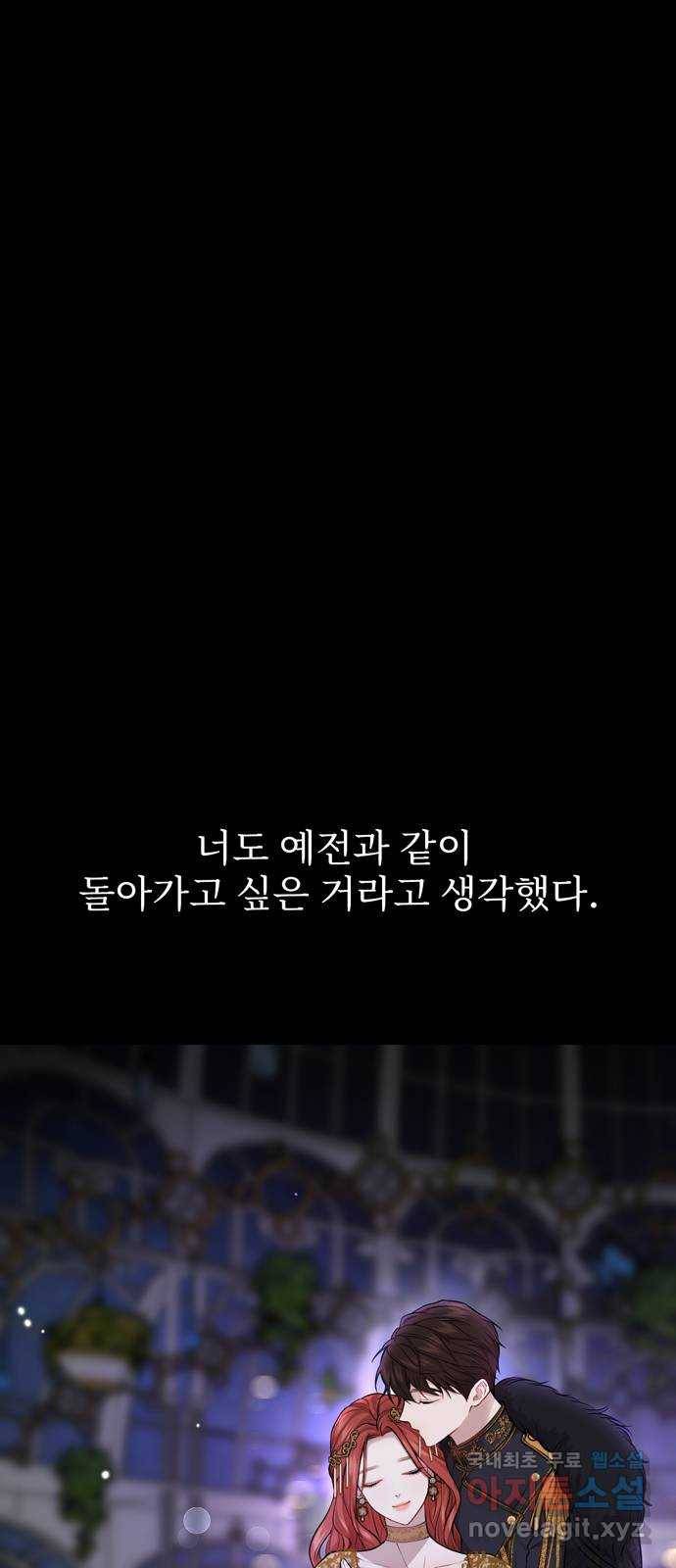 버림받은 왕녀의 은밀한 침실 7화. 낙인 부활 21