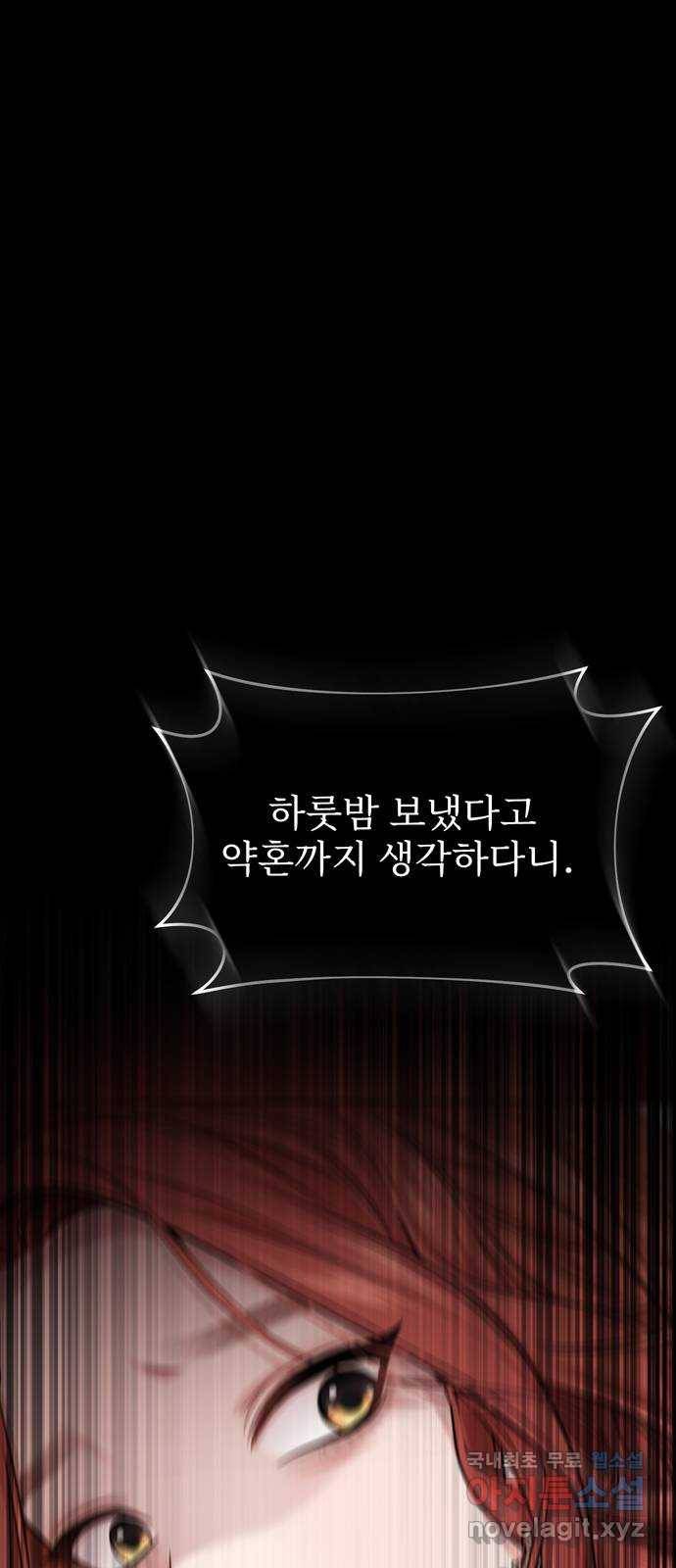 버림받은 왕녀의 은밀한 침실 7화. 낙인 부활 24