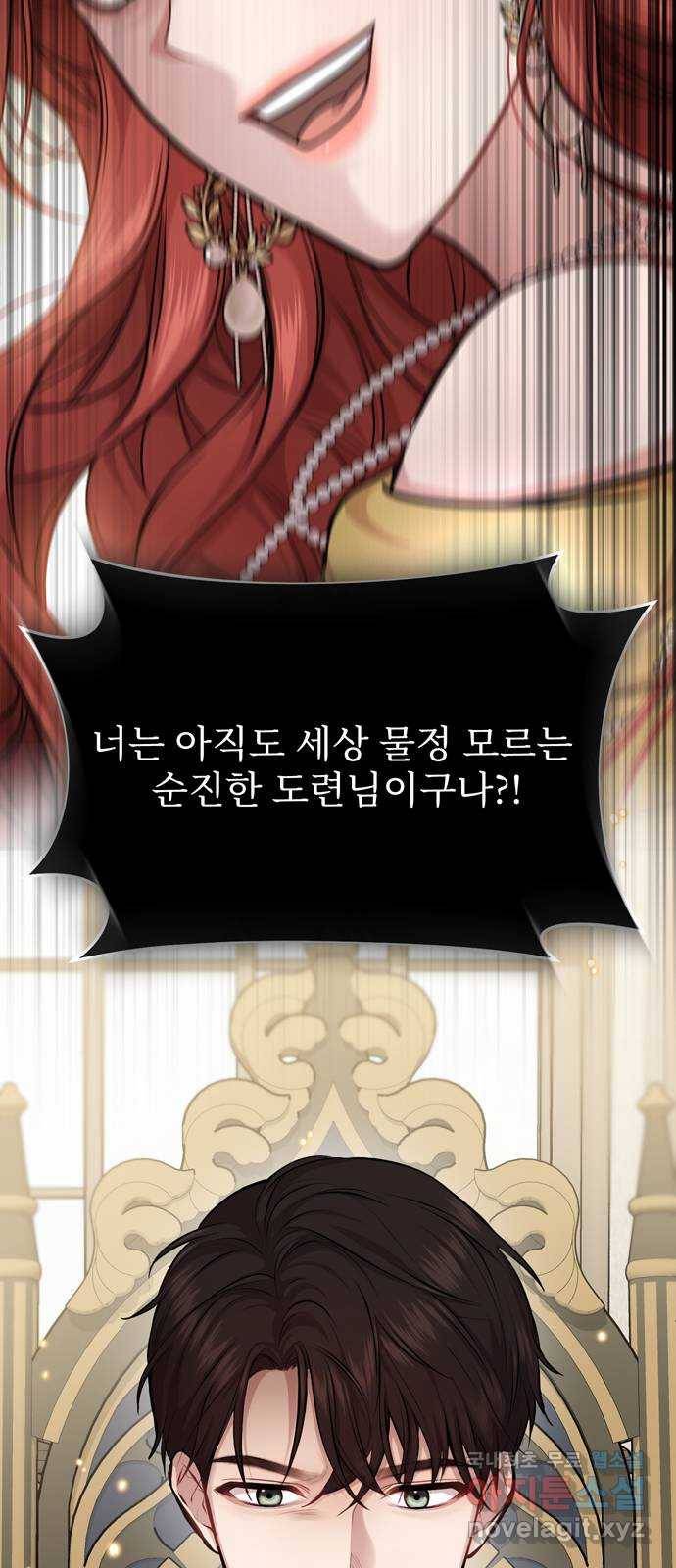 버림받은 왕녀의 은밀한 침실 7화. 낙인 부활 25