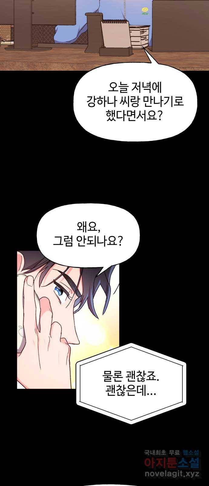 오늘의 비너스 18화 8