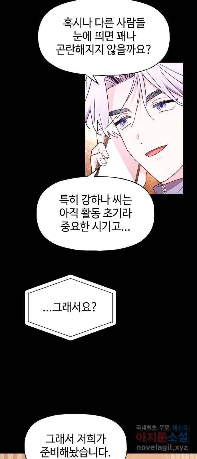 오늘의 비너스 18화 9