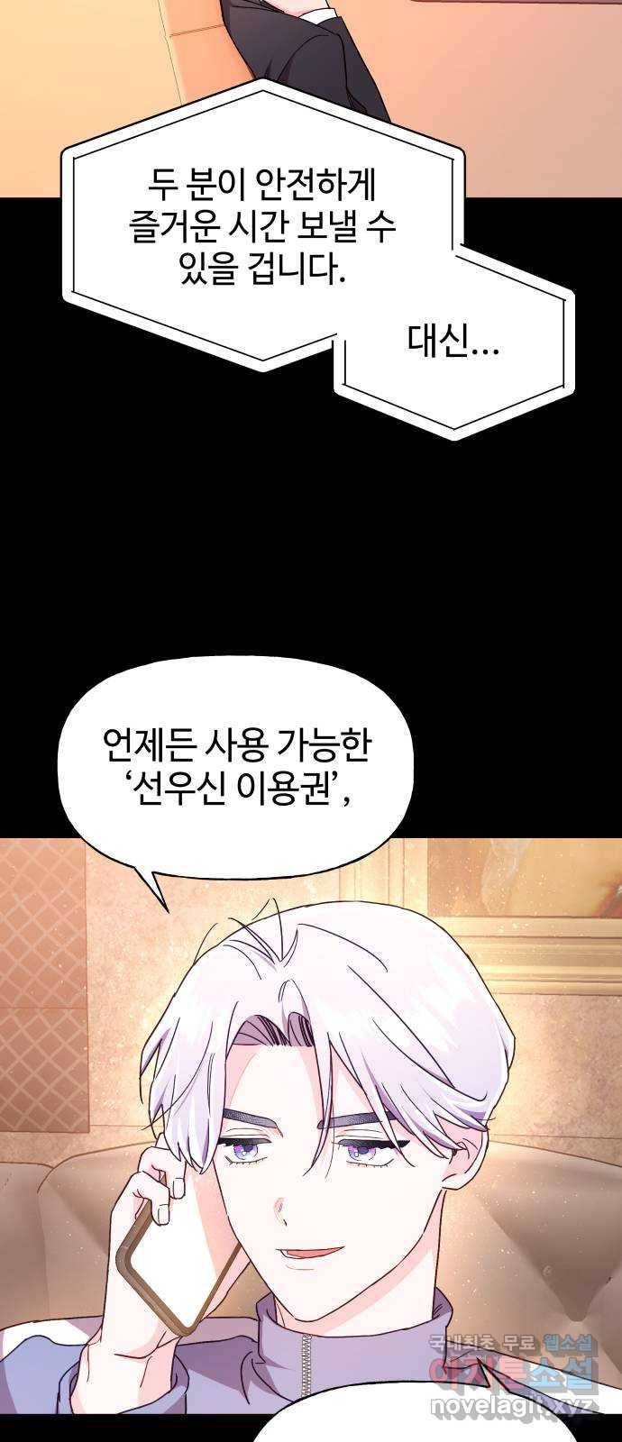 오늘의 비너스 18화 11