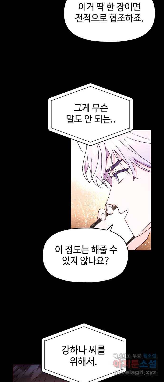 오늘의 비너스 18화 12