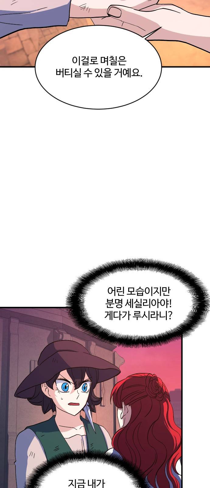 최후의 금빛아이 65화 12
