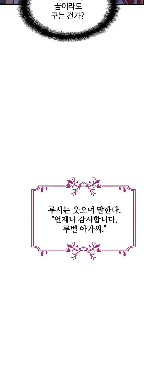 최후의 금빛아이 65화 13