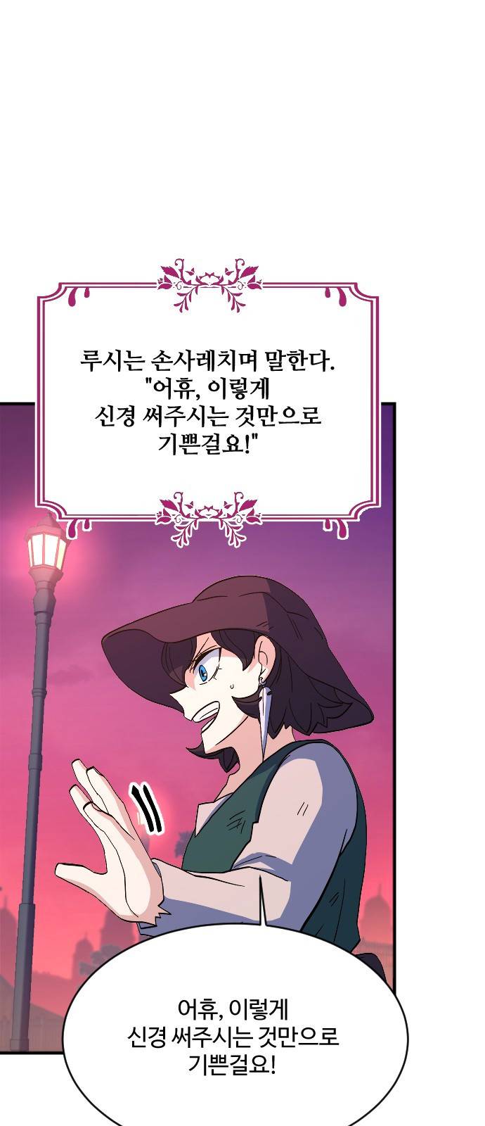 최후의 금빛아이 65화 17