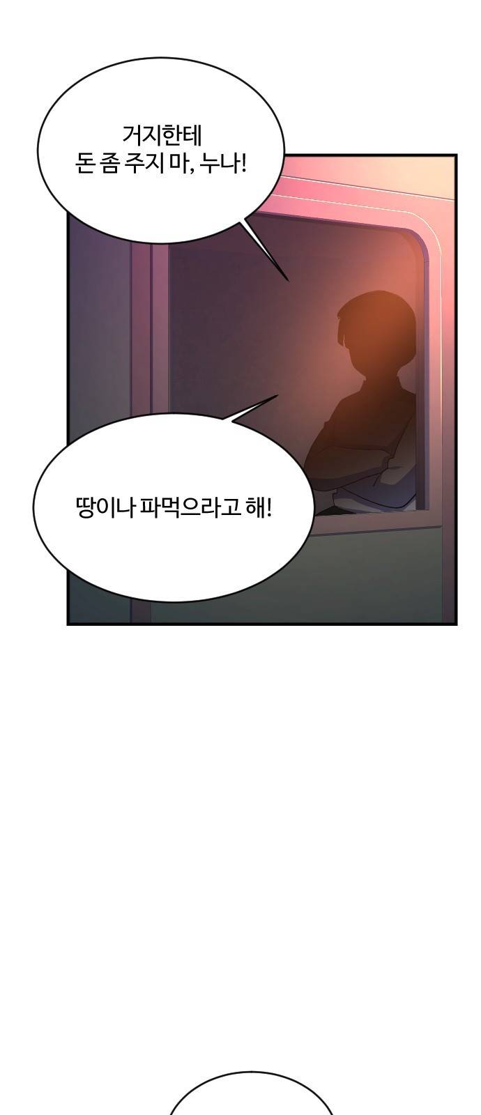 최후의 금빛아이 65화 20