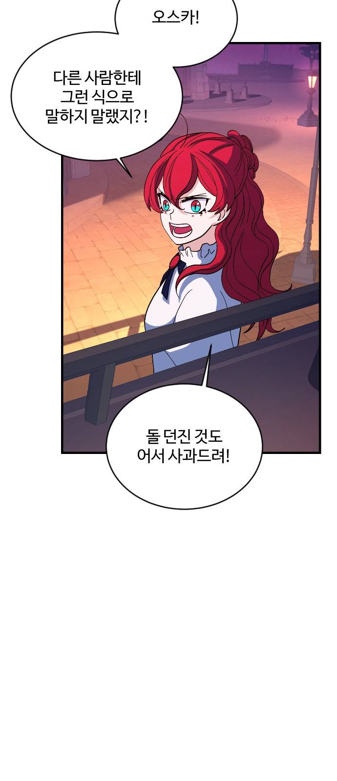 최후의 금빛아이 65화 21