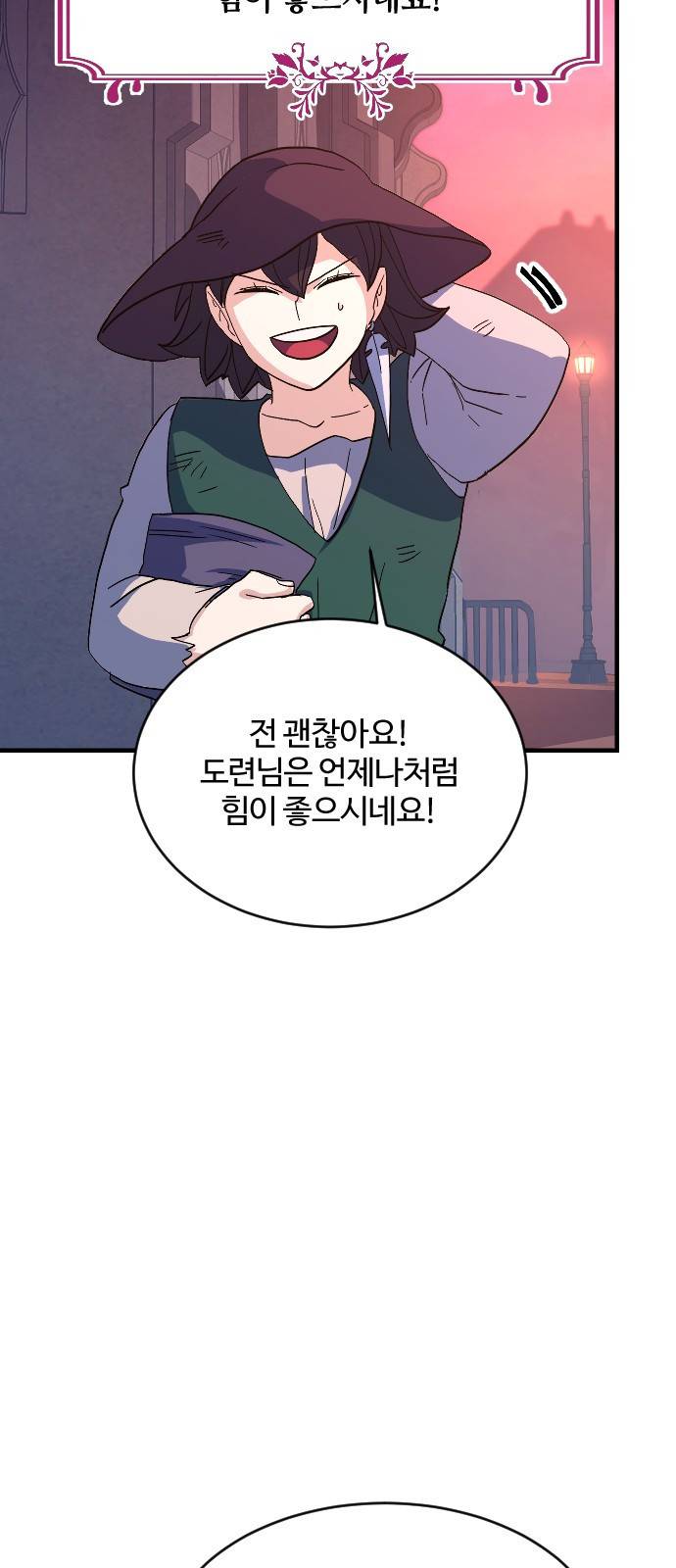 최후의 금빛아이 65화 24