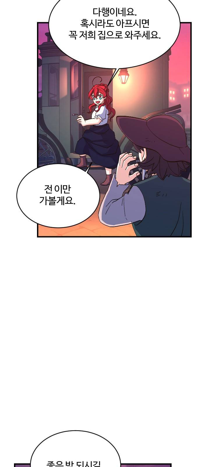 최후의 금빛아이 65화 25