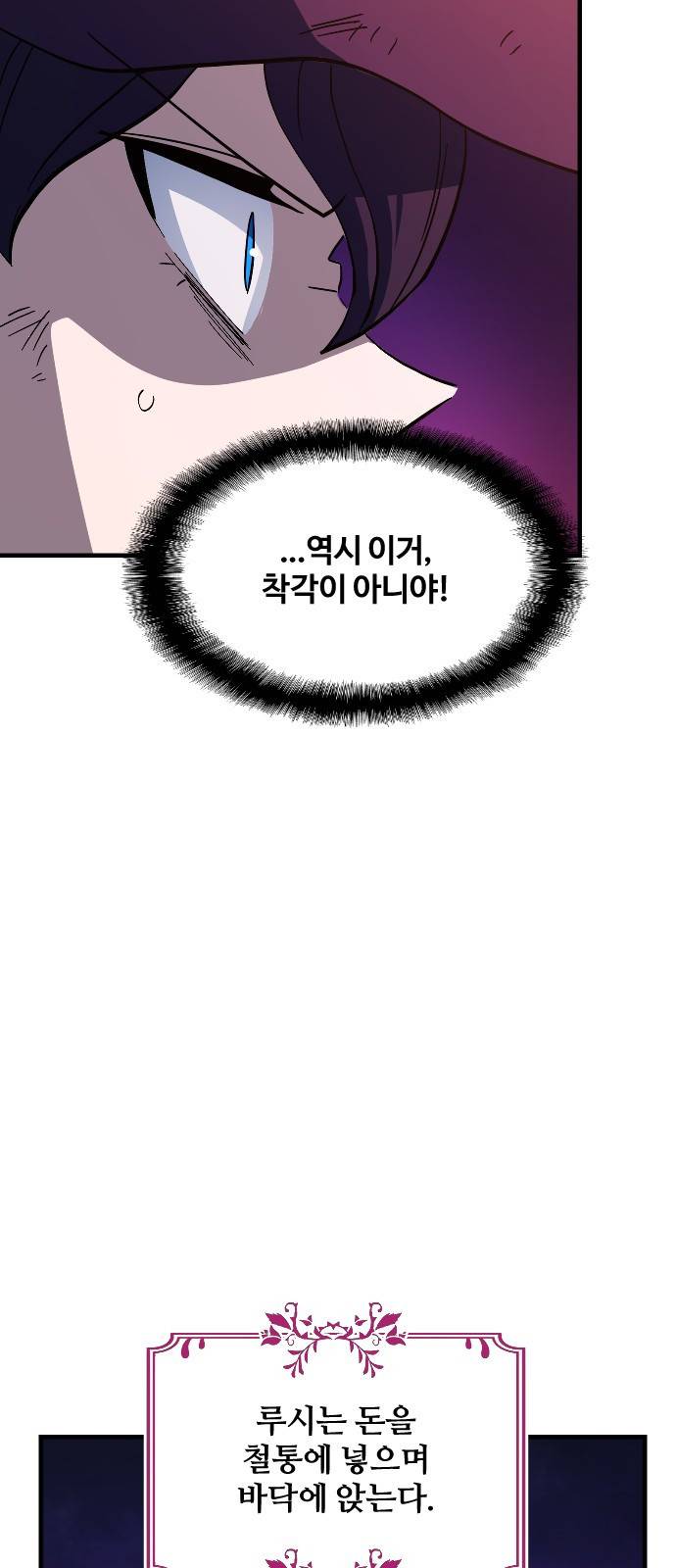 최후의 금빛아이 65화 28