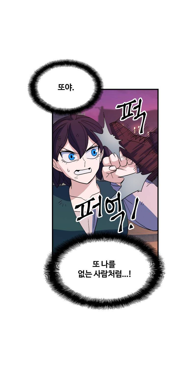최후의 금빛아이 65화 47