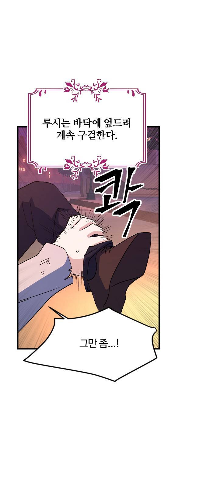 최후의 금빛아이 65화 48