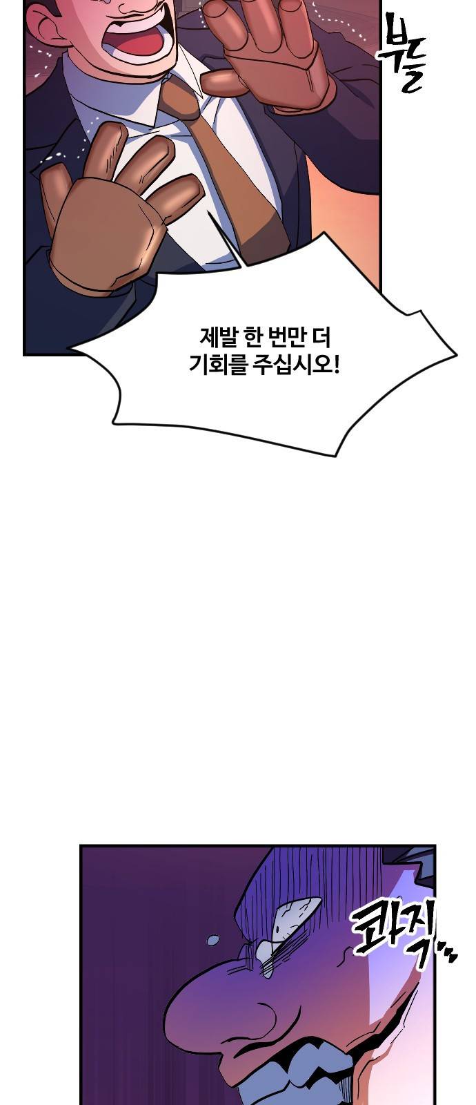 최후의 금빛아이 65화 54