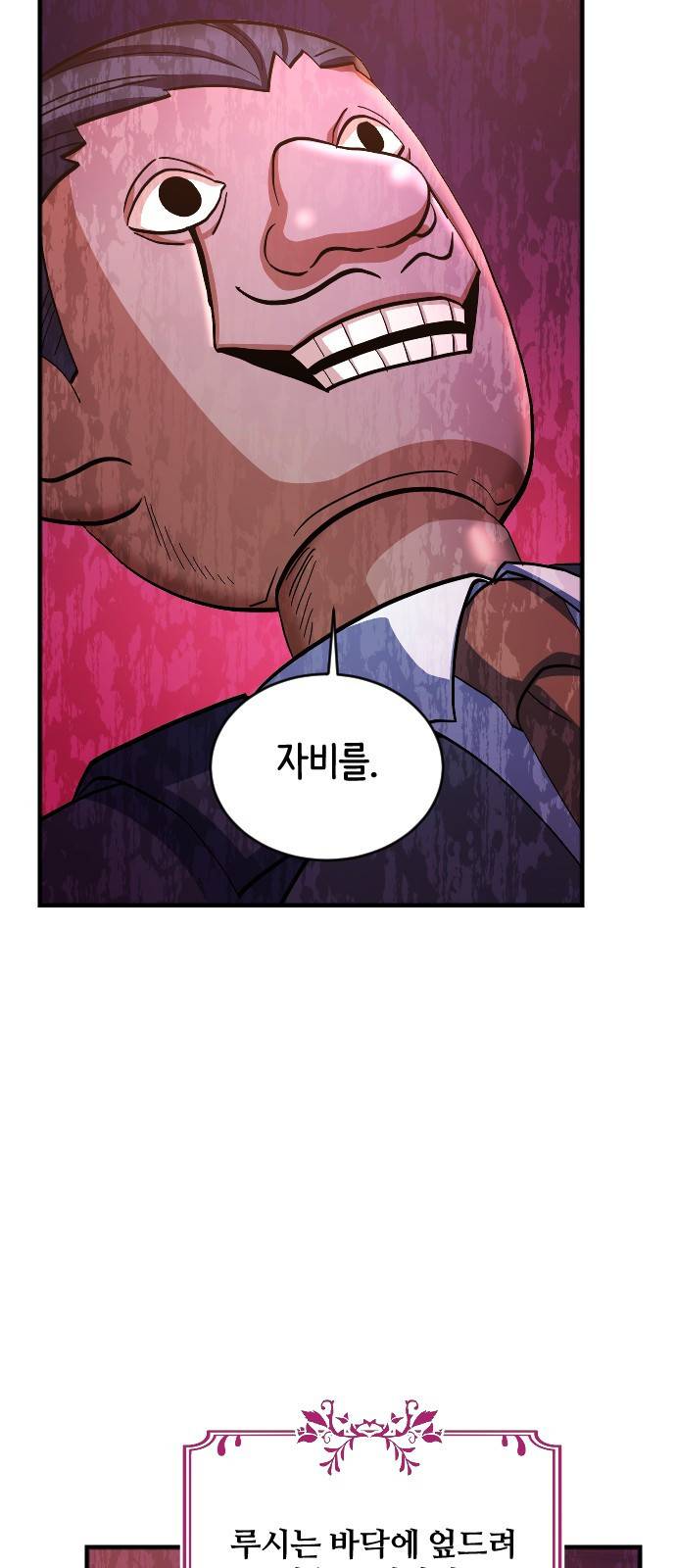 최후의 금빛아이 65화 57