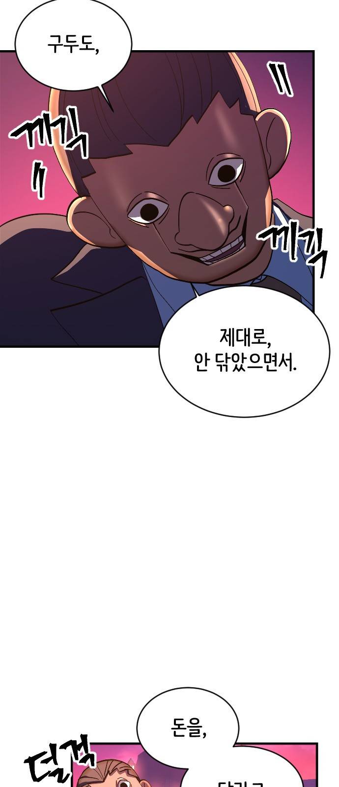 최후의 금빛아이 65화 59