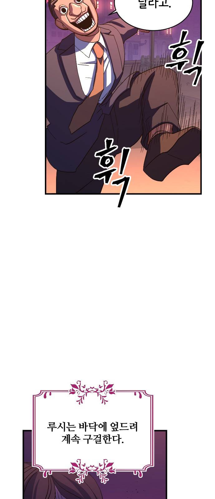 최후의 금빛아이 65화 60