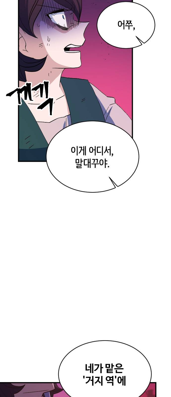 최후의 금빛아이 65화 61