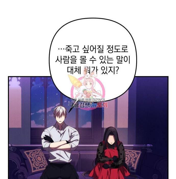 북부 공작님을 유혹하겠습니다 18화 1