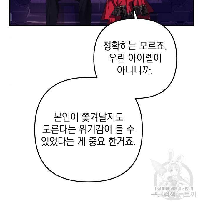 북부 공작님을 유혹하겠습니다 18화 2