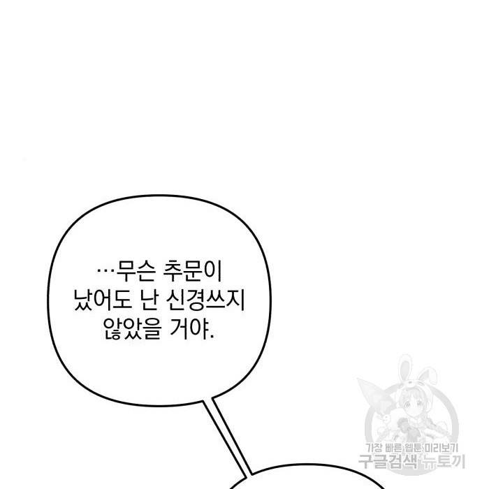 북부 공작님을 유혹하겠습니다 18화 3