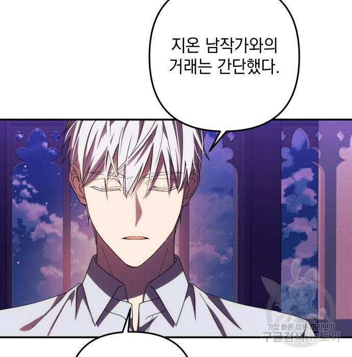 북부 공작님을 유혹하겠습니다 18화 4