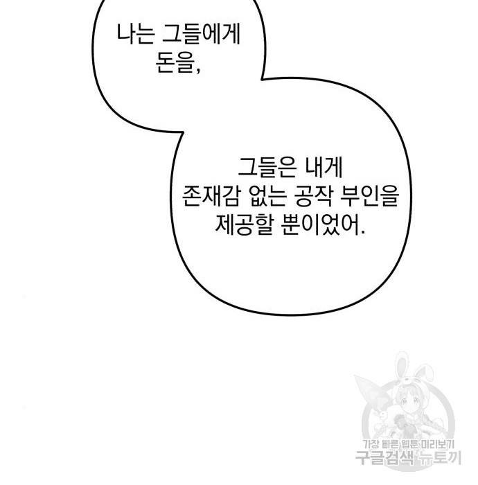 북부 공작님을 유혹하겠습니다 18화 5