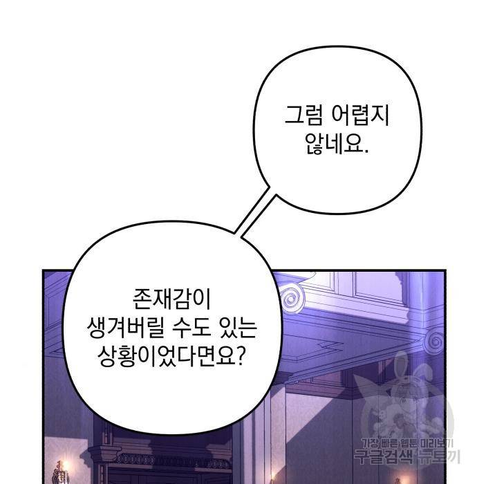 북부 공작님을 유혹하겠습니다 18화 6