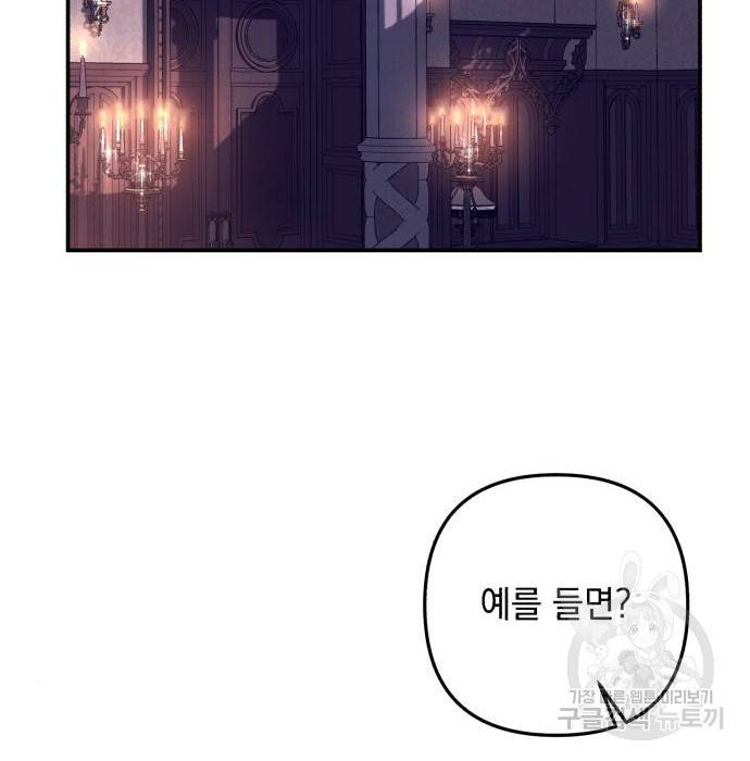 북부 공작님을 유혹하겠습니다 18화 7