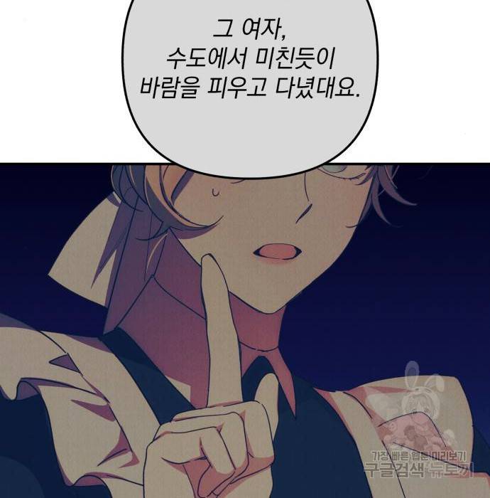 북부 공작님을 유혹하겠습니다 18화 9