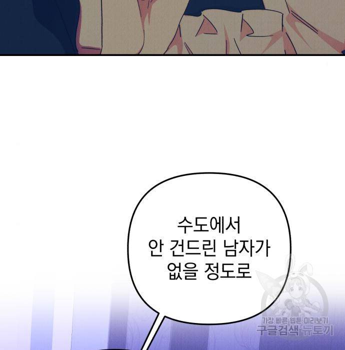 북부 공작님을 유혹하겠습니다 18화 10