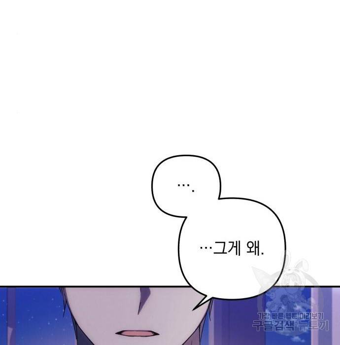 북부 공작님을 유혹하겠습니다 18화 14