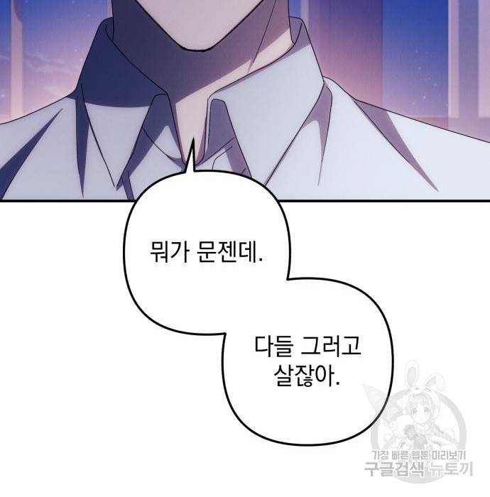 북부 공작님을 유혹하겠습니다 18화 15
