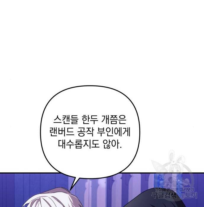 북부 공작님을 유혹하겠습니다 18화 16