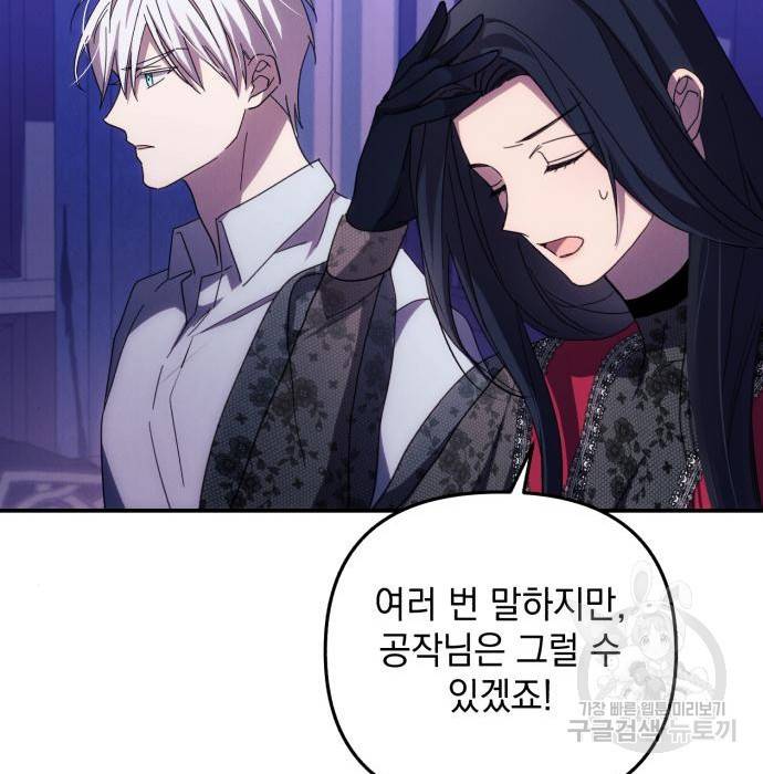 북부 공작님을 유혹하겠습니다 18화 17