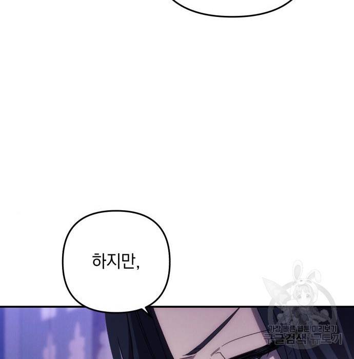 북부 공작님을 유혹하겠습니다 18화 18