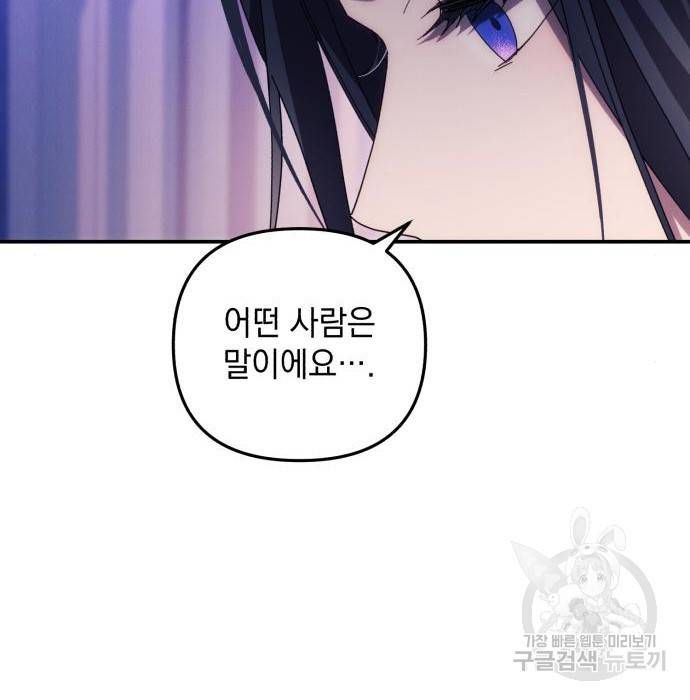 북부 공작님을 유혹하겠습니다 18화 19