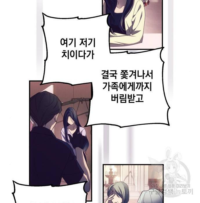 북부 공작님을 유혹하겠습니다 18화 21