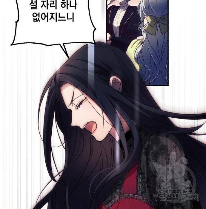 북부 공작님을 유혹하겠습니다 18화 22