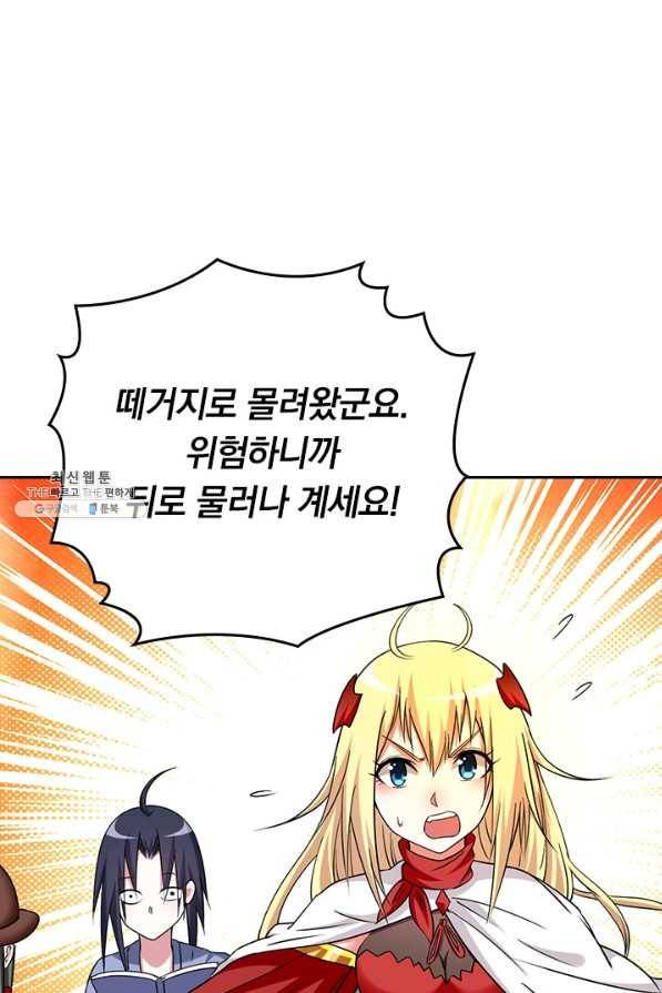 만렙종주 119화 6