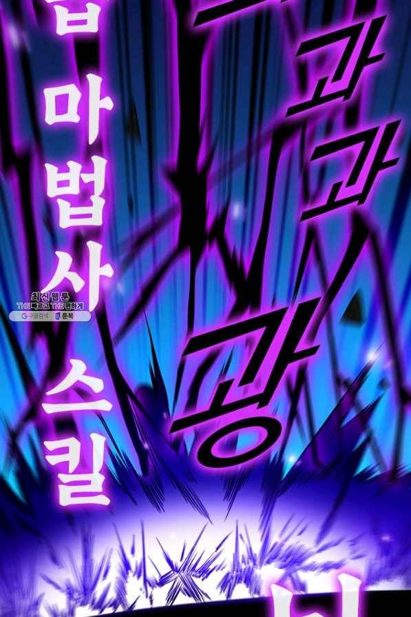 만렙종주 119화 11