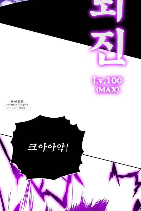 만렙종주 119화 12