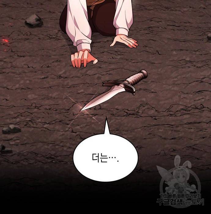 레지나레나 - 용서받지 못한 그대에게 37화 11