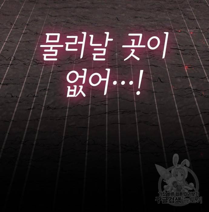 레지나레나 - 용서받지 못한 그대에게 37화 16