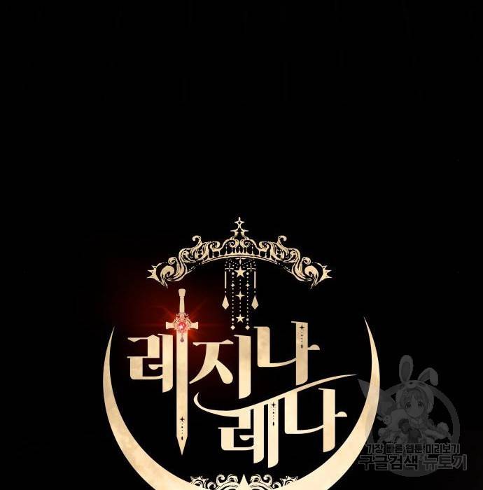 레지나레나 - 용서받지 못한 그대에게 37화 17