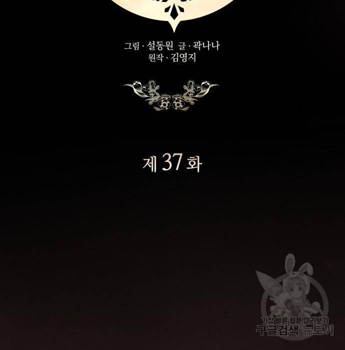 레지나레나 - 용서받지 못한 그대에게 37화 18